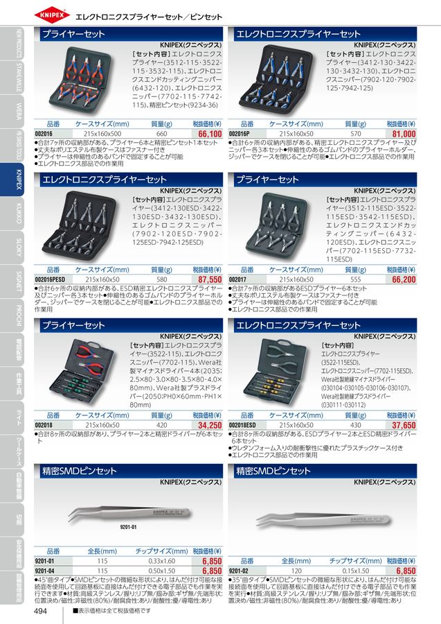 EXCELLENT TOOLS EXPLORER vol.7