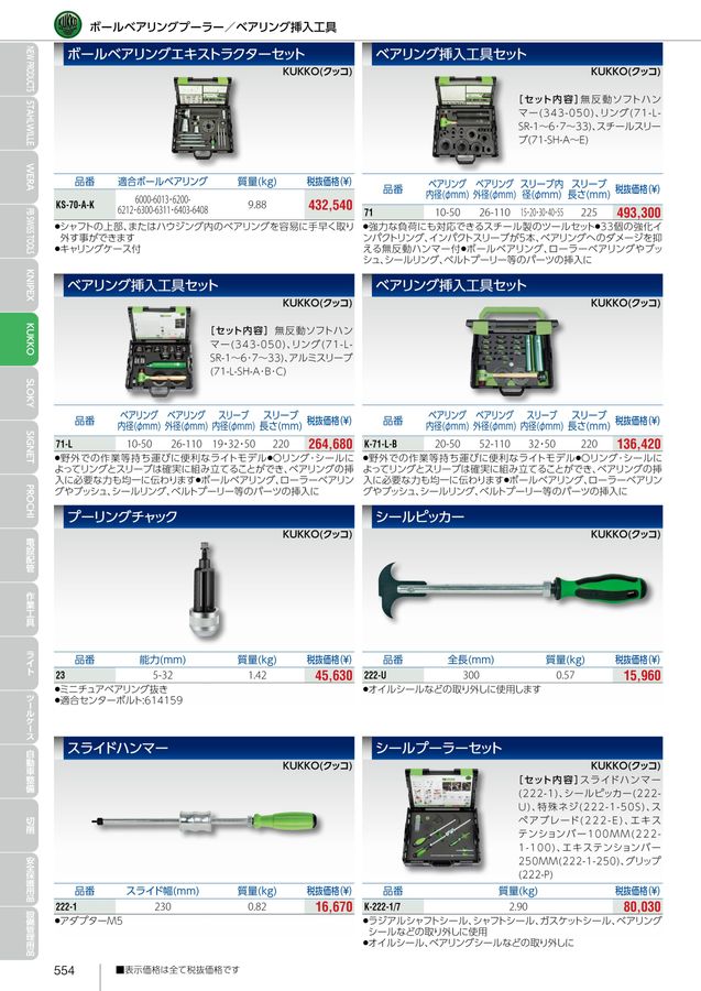 EXCELLENT TOOLS EXPLORER vol.7