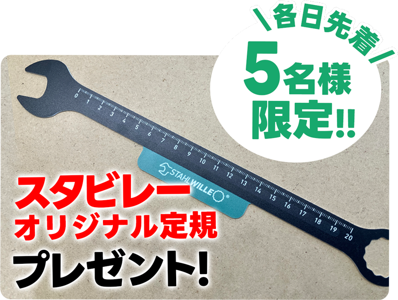 トルクレンチ出張校正イベント プレゼント