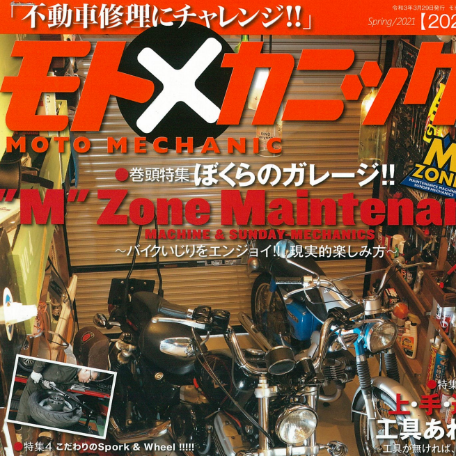【掲載情報】『モトメカニック』に弊社扱い商品が掲載されました.