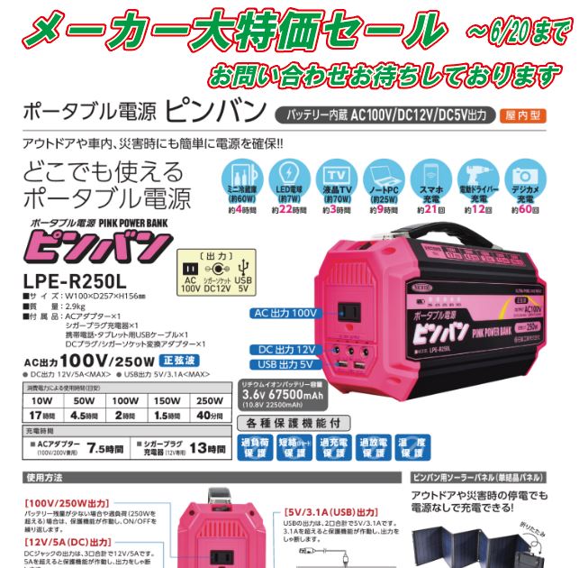 【セール情報】メーカー大特価セール　ポータブル電源とソーラーパネルが大特価　6/20まで.