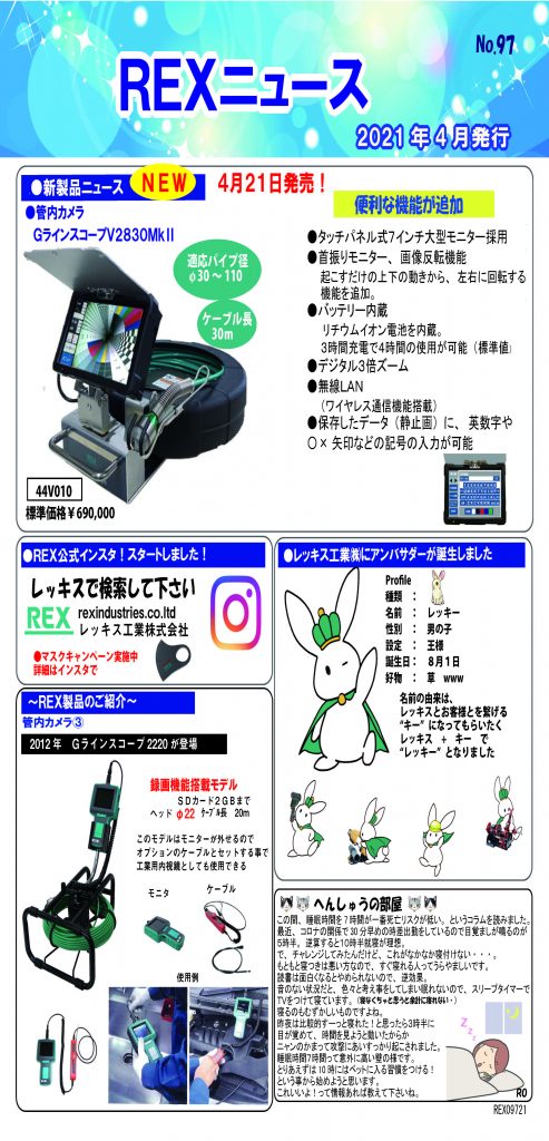 【新商品情報】REX管内カメラGラインスコープがバージョンアップして新登場！.
