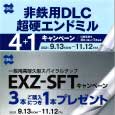 【OSGキャンペーン予告】.