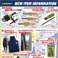 【新商品情報】SIGNET　８月９月発売の新商品のお知らせ.