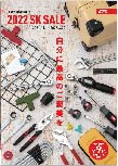 【キャンペーン情報】KTC　SKセール2022　11月1日より.