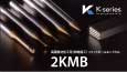 【新商品情報】京セラ　高硬度加工用ソリッドボールエンドミル　2KMB.