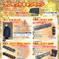 【キャンペーン情報】モバイルバッテリープレゼント　3/31まで.