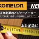 【新規取り扱いブランド】KOMELON（コメロン）