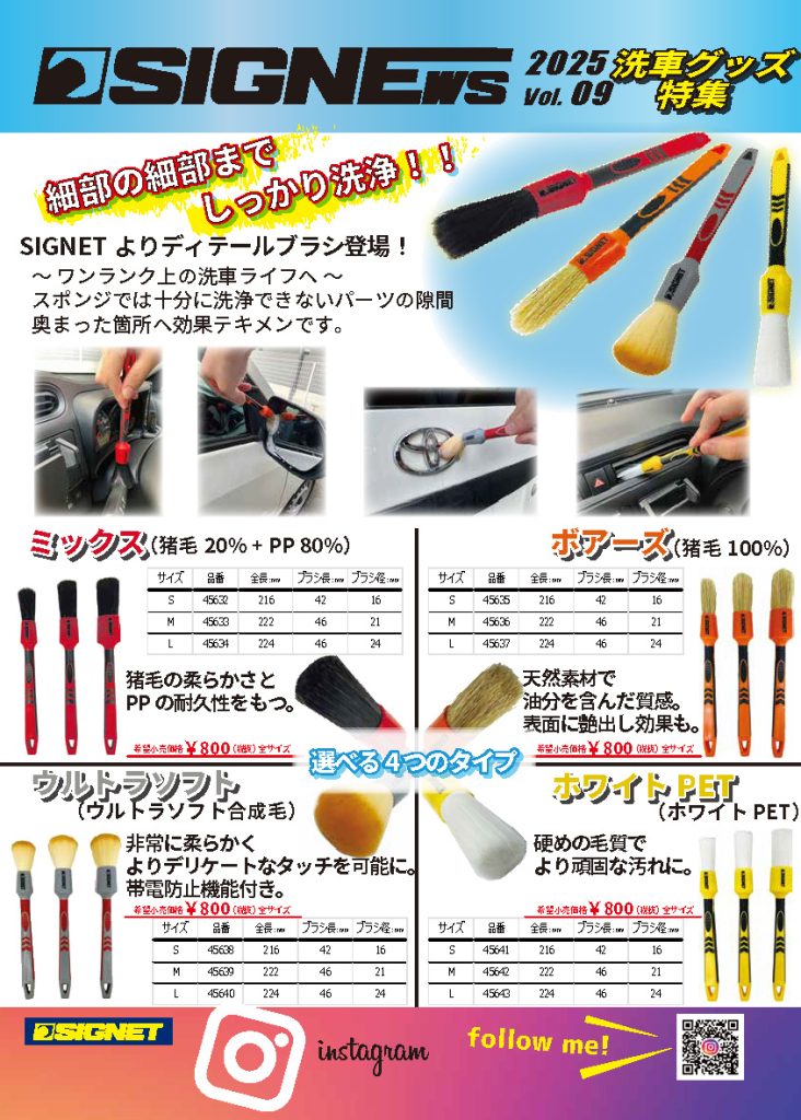 【新商品情報】SIGNEWS 2025 VOL.9.