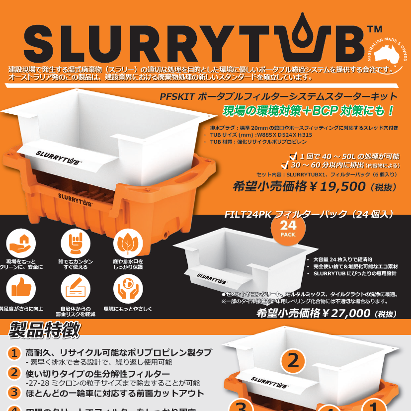 【新規取り扱いブランド】SLURRYTUB（スラリータブ）.