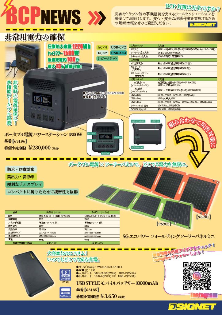 BCPNEWS｜SIGNETが備える、現場のBCP。.