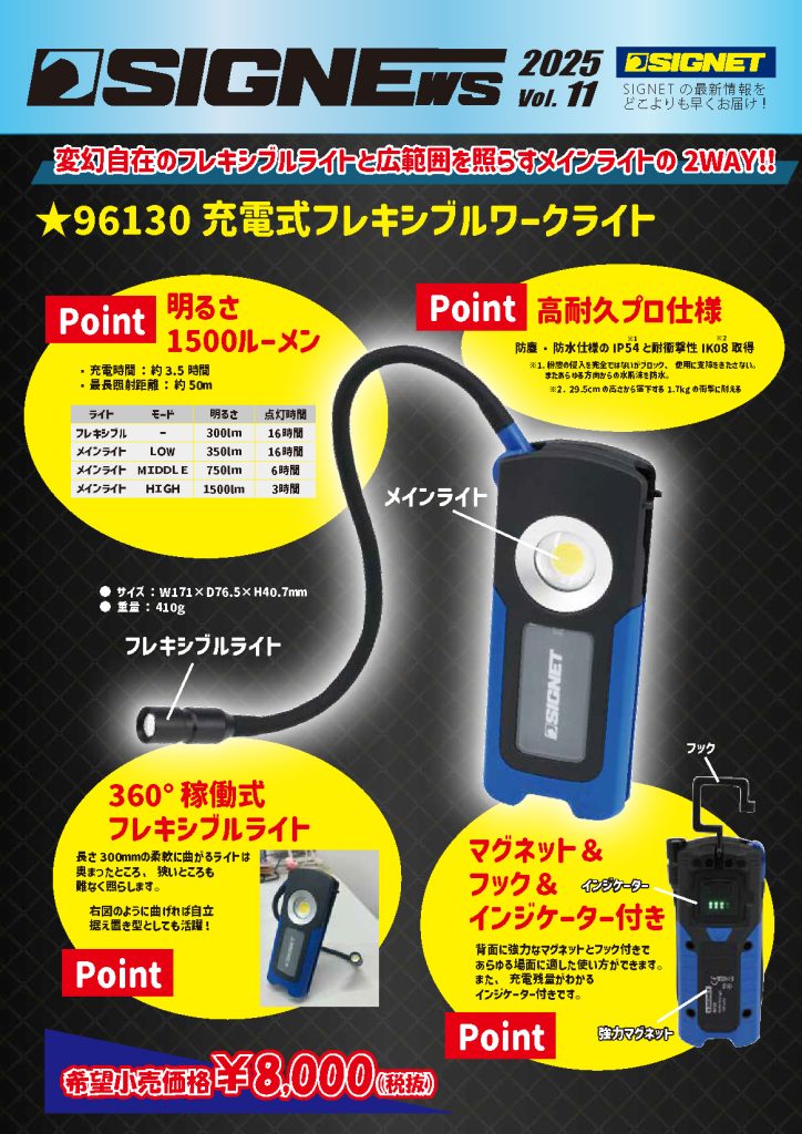 【新商品情報】SIGNEWS 2025 VOL.11.