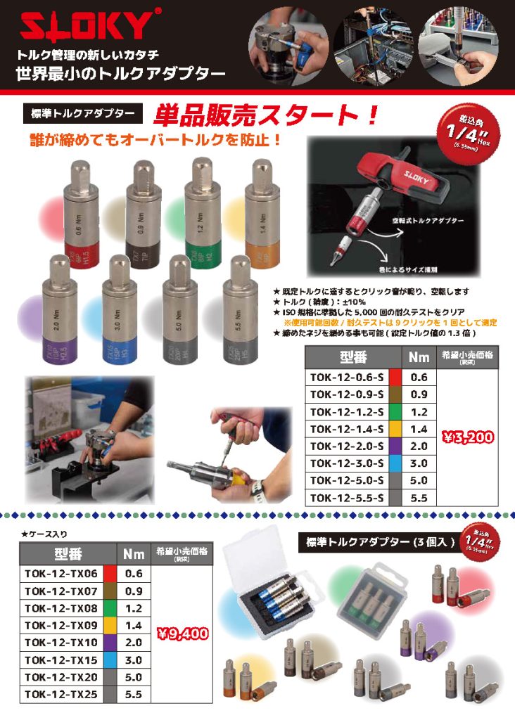 標準品 単品販売スタート！.