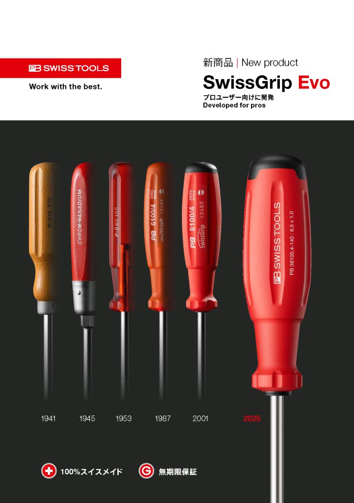 【新商品情報】PB Swiss Tools  スイスグリップEVO登場！.