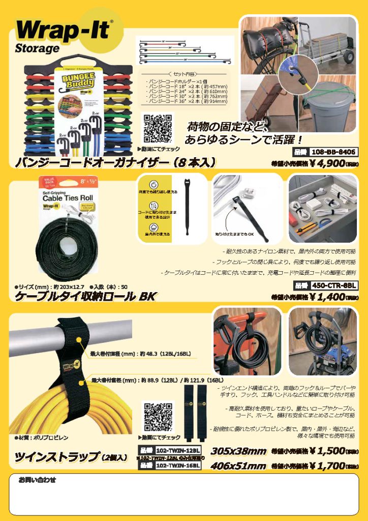 Wrap-It(ラップイット)新商品で、スッキリ整理上手に!.