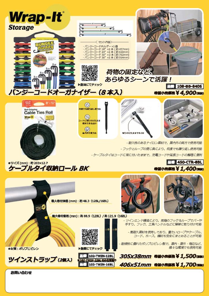Wrap-It（ラップイット）新商品で、スッキリ整理上手に！.