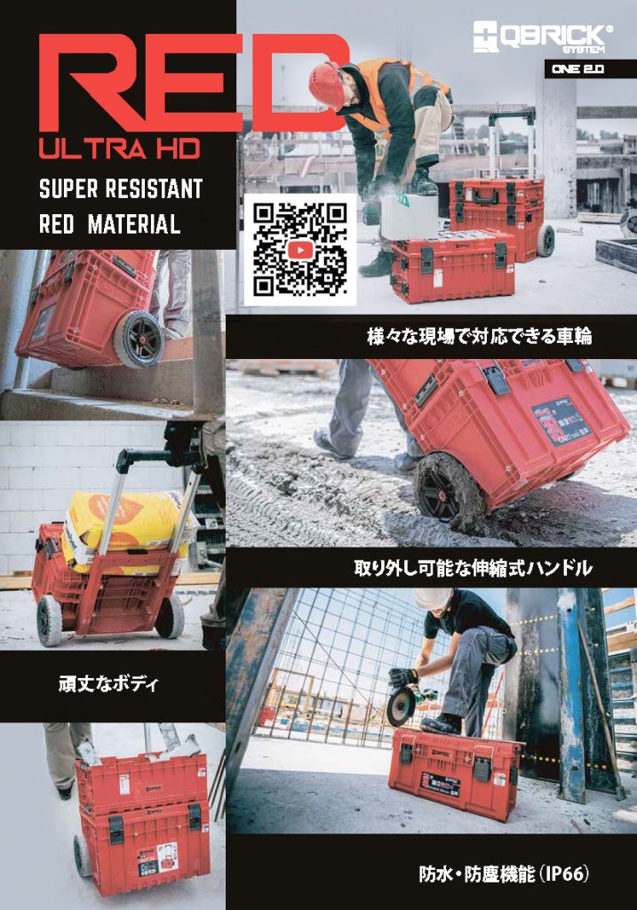 さらに広がる、QBRICKの可能性。.