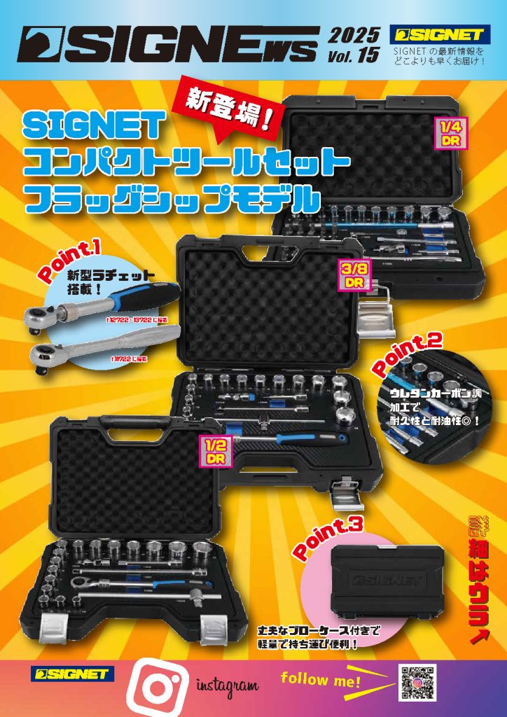 【新商品情報】SIGNEWS 2025 VOL.15.