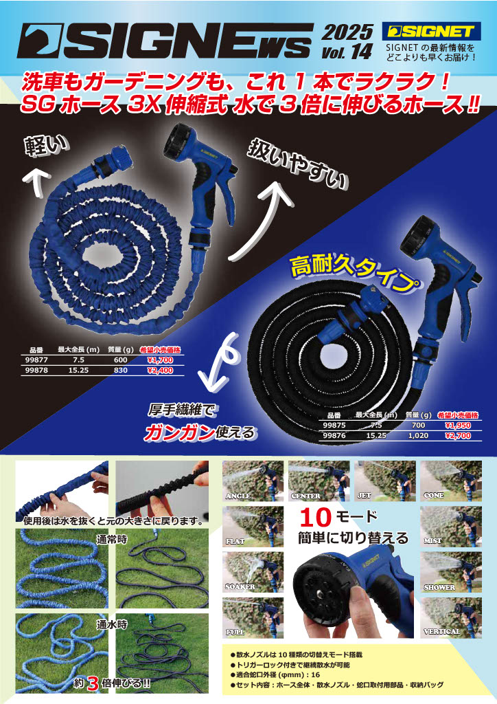【新商品情報】SIGNEWS 2025 VOL.14.