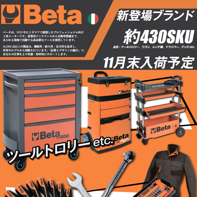 【新規取り扱いブランド】Beta(ベータ).