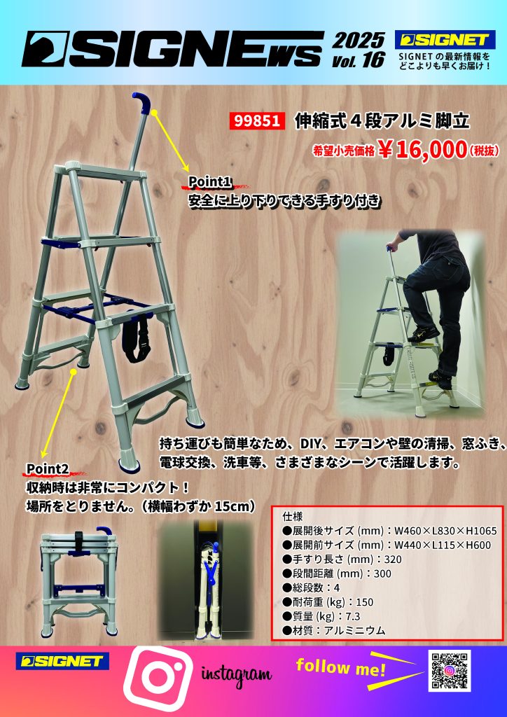 【新商品情報】SIGNEWS 2025 VOL.16.