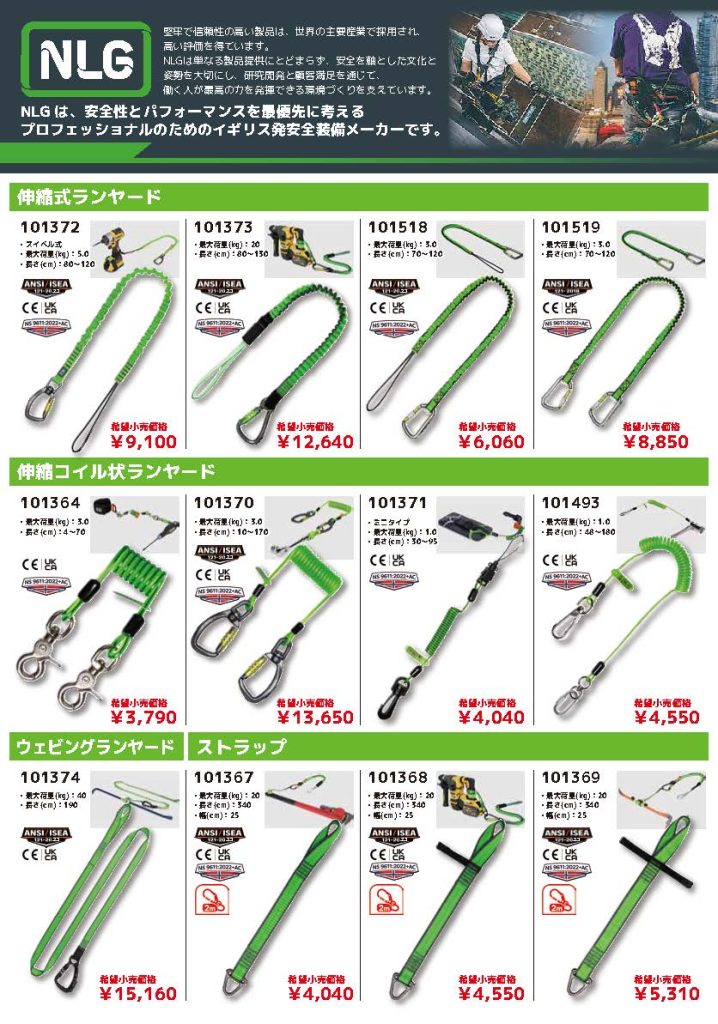 【新規取り扱いブランド】NLG(エヌエルジー).