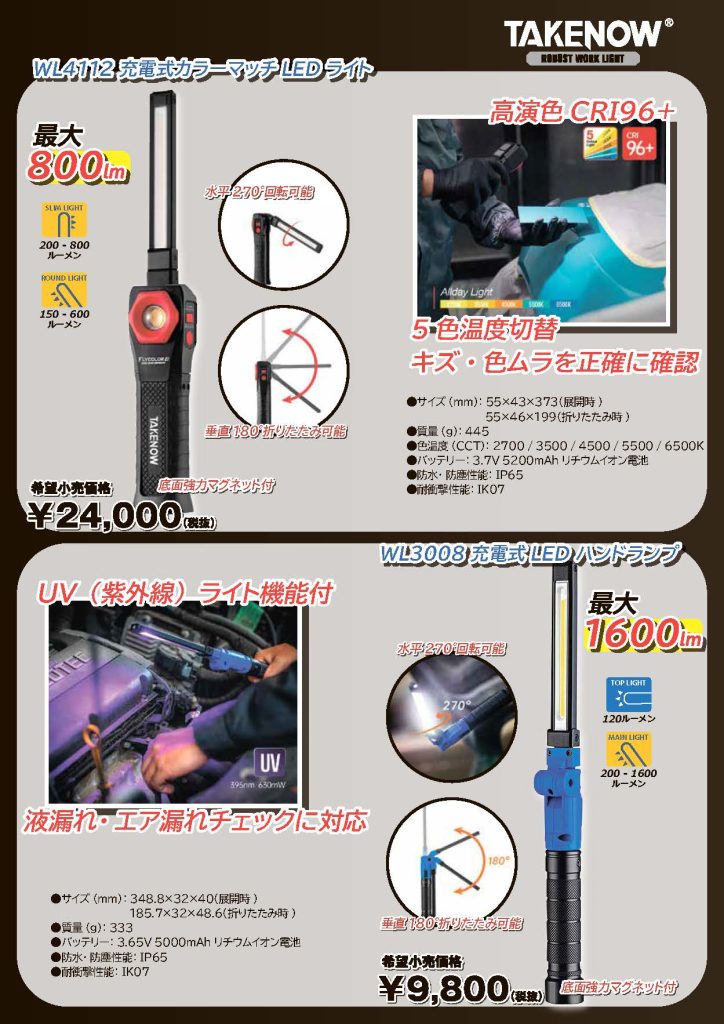 【新商品情報】TAKENOW.