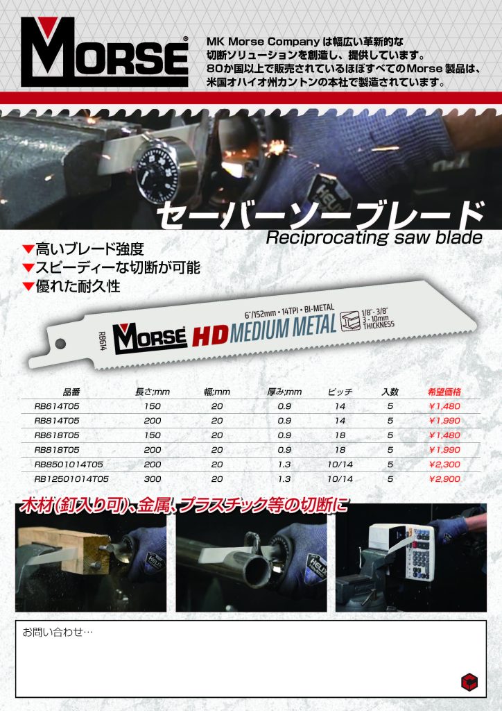 【新商品情報】MK MORSE.