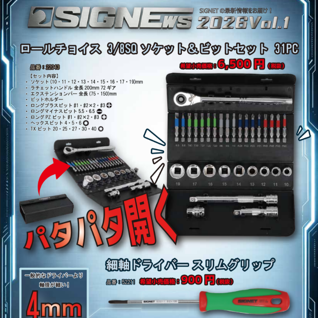 【新商品情報】SIGNEWS 2026 VOL.1.