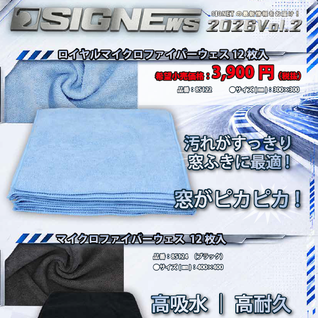 【新商品情報】SIGNEWS 2026 VOL.2.