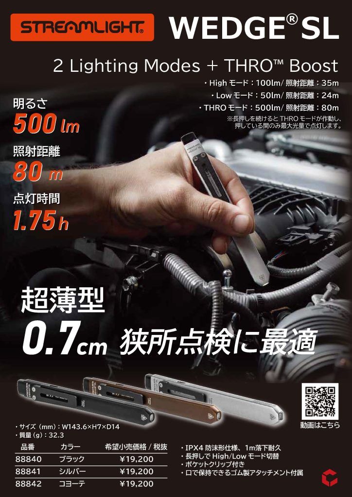 【新商品情報】STREAM LIGHT(ストリームライト).