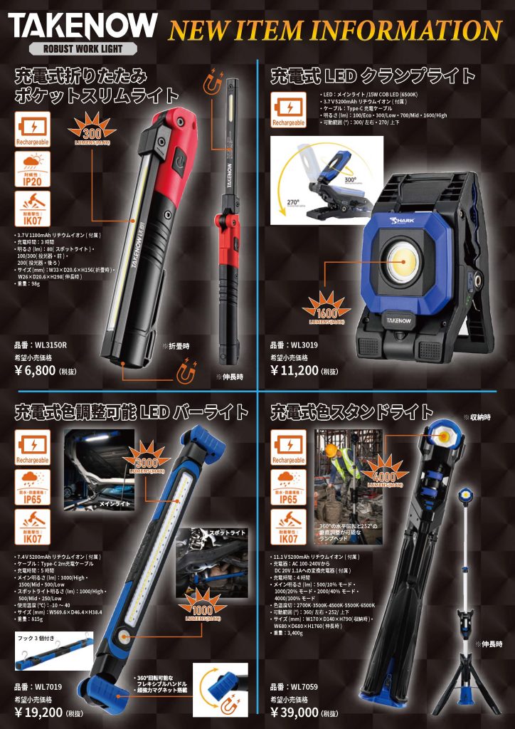 【新商品情報】TAKENOW(テイクナウ).
