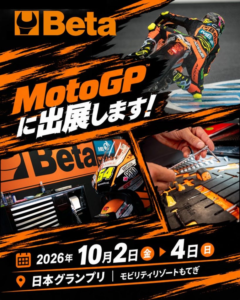 イベント情報】MotoGP™日本グランプリにBetaが出展！ | 喜一工具株式会社